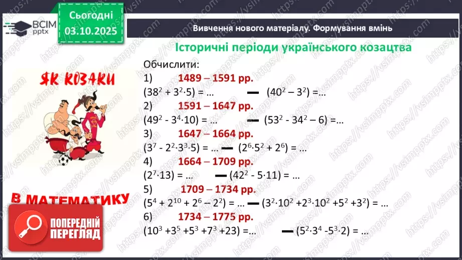 №020 - Розв’язування типових вправ і задач.  Самостійна робота8 №020 - Розв’язування типових вправ і задач.  Самостійна робота8