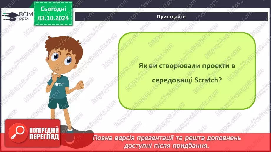 №14-16 - Мова програмування Python. Середовище створення проєктів IDLE. Команда присвоювання. Типи змінних величин.3