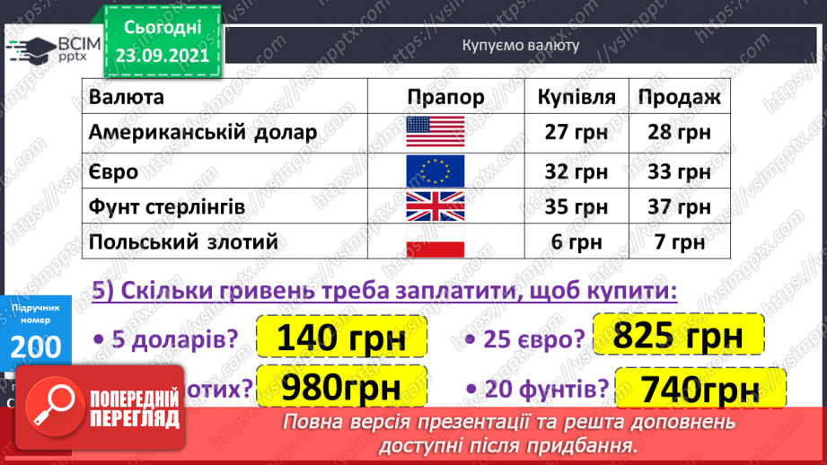 №026 - Письмове ділення у випадку, коли частка містить нуль у середині запису числа; у кінці запису числа. Перевірка письмового множення і ділення19 №026 - Письмове ділення у випадку, коли частка містить нуль у середині запису числа; у кінці запису числа. Перевірка письмового множення і ділення19