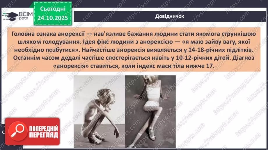 №10 - Харчування та здоров'я.22 №10 - Харчування та здоров'я.22