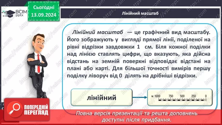 №08-9 - Масштаб та його види9