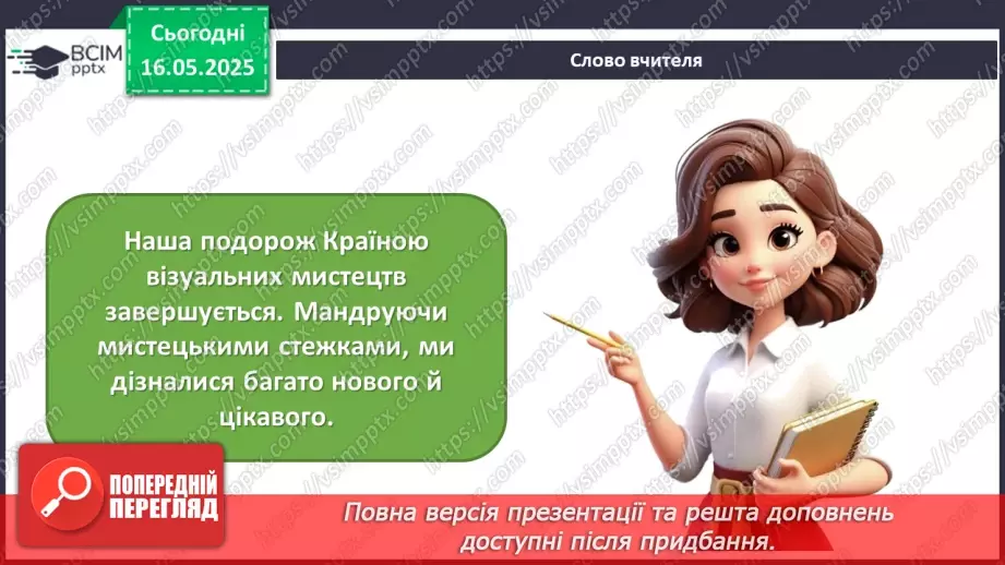 №035 - Сучасні мистецькі тенденції2 №035 - Сучасні мистецькі тенденції2