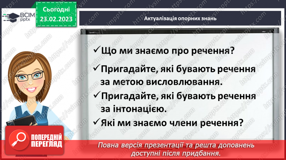 №090 - Повторення знань про речення4 №090 - Повторення знань про речення4