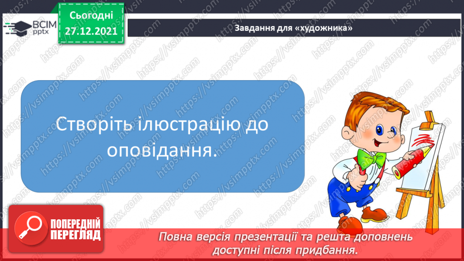 №066 - О.Копиленко «Їдальня для птахів».20