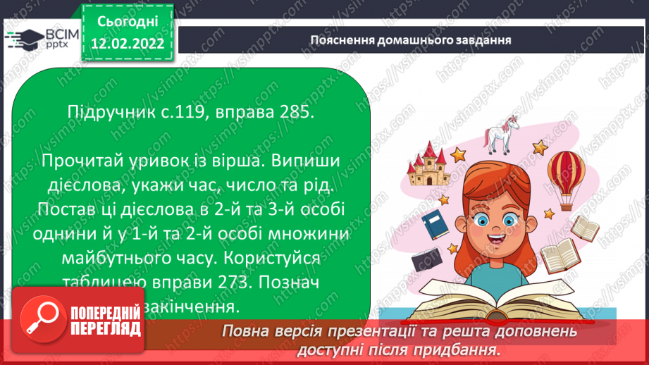 №083 - Побудова речень з дієсловами теперішнього і майбутнього часу16