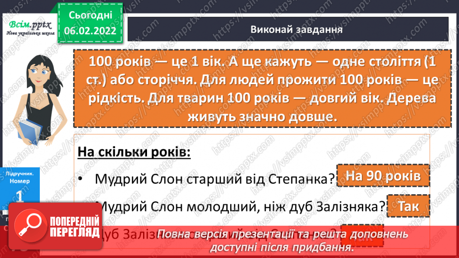 №107-108 - Одиниці часу: тисячоліття, століття, десятиліття, рік. Перетворення іменованих чисел.14