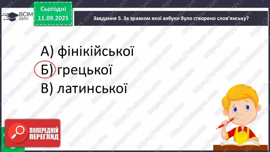 №013 - Наша мова — безцінний скарб.  А. Коваль «Наша мова». Ознайомлення з терміном науково-художнє оповідання. Добір заголовків до частин тексту. Підготовка до стислого переказу (с. 24-28).41 №013 - Наша мова — безцінний скарб.  А. Коваль «Наша мова». Ознайомлення з терміном науково-художнє оповідання. Добір заголовків до частин тексту. Підготовка до стислого переказу (с. 24-28).41