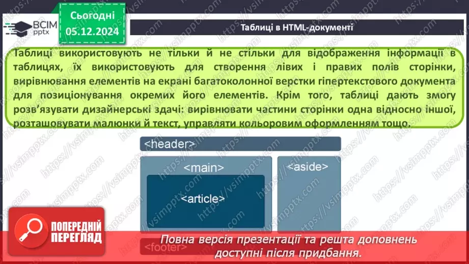 №30 - Поняття про мову розмітки гіпертекстових документів.44 №30 - Поняття про мову розмітки гіпертекстових документів.44