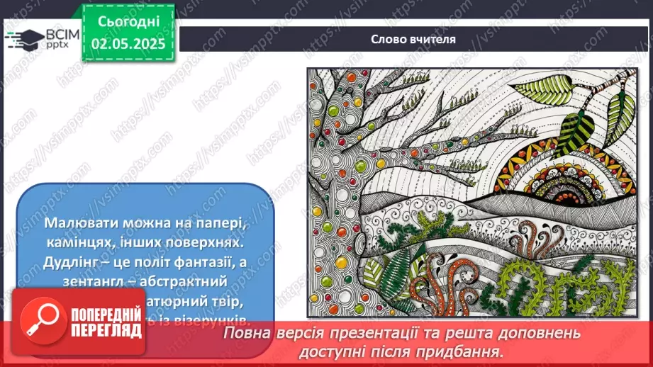 №033 - Новітні технології в мистецтві12 №033 - Новітні технології в мистецтві12