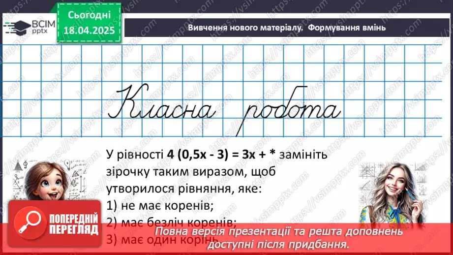№092-93 - Систематизація знань25 №092-93 - Систематизація знань25