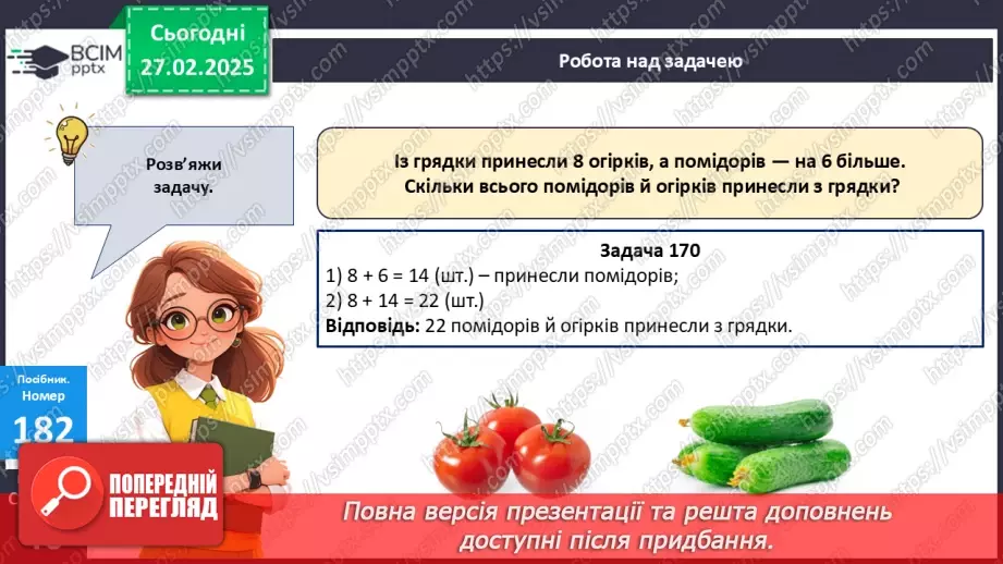 №100 - Обчислення значень буквених виразів. Визначення часу за годинником.17 №100 - Обчислення значень буквених виразів. Визначення часу за годинником.17
