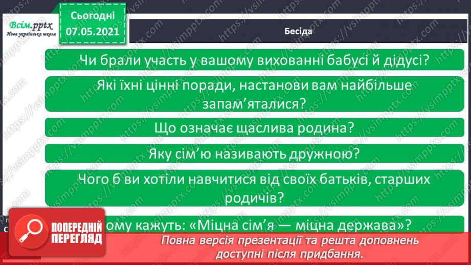 №010 - Чому сім’я – найголовніше в нашому житті7