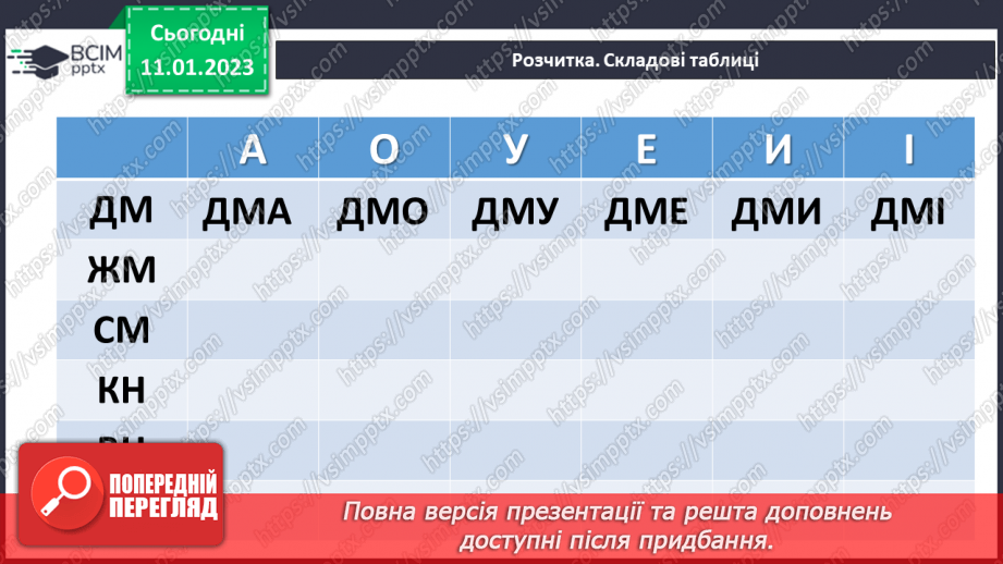 №067 - Підсумок за розділом Здрастуй, зимонько-зима!»4