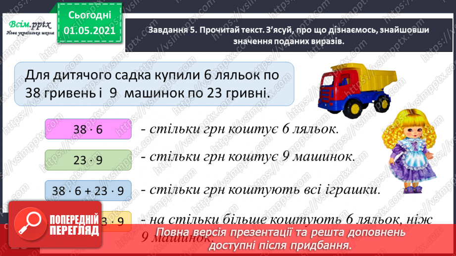№057 - Досліджуємо залежність частки від зміни діленого або дільника19
