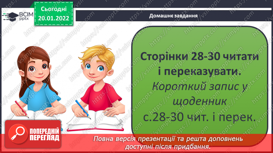 №058 - Які народи жили на території давньої України?25