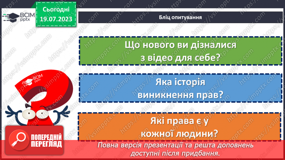 №13 - Повага до прав людини: зміцнення свободи, рівності та гідності. Тиждень прав людини.9 №13 - Повага до прав людини: зміцнення свободи, рівності та гідності. Тиждень прав людини.9