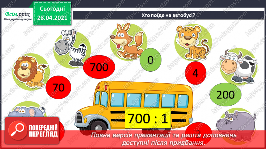 №105 - Ділення виду 80:8, 700:7. Розв’язування задач12 №105 - Ділення виду 80:8, 700:7. Розв’язування задач12