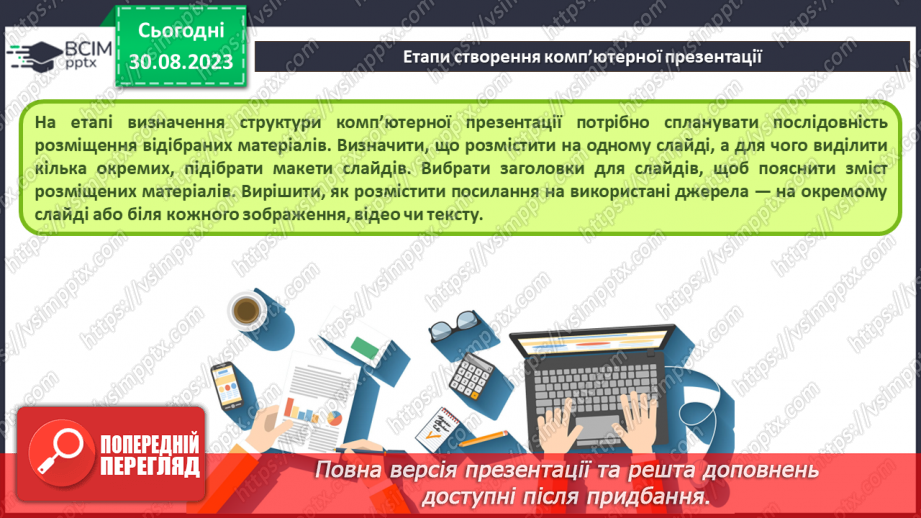 №04 - Інструктаж з БЖД. Етапи створення комп’ютерної презентації. Ефекти анімації об’єктів на слайдах комп’ютерної презентації.9