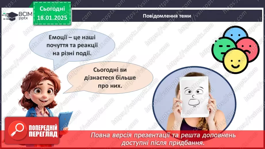 №19 - Вчимося розрізняти емоції_2