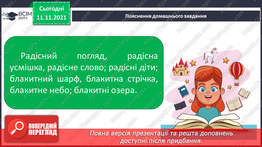 №046 - Відмінкові закінчення прикметників з основою на твердий приголосний15