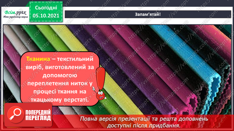 №011 - Види та властивості тканин. Аплікація з тканини «Пташка».5