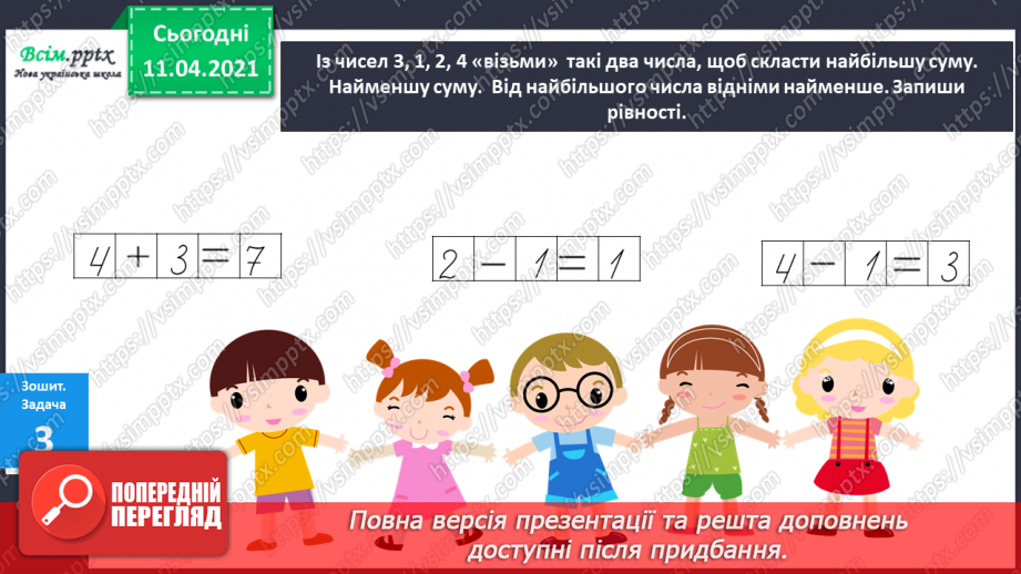 №058 - Назви чисел при відніманні. Таблиці додавання і віднімання числа 4.19