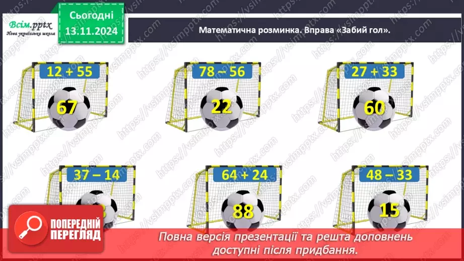 №046 - Перевіряємо свої досягнення (тематичний контроль). Діагностувальна робота № 36