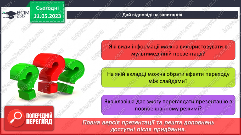 №35 - Інструктаж з БЖД. Робота над проєктом. Виступ та захист проєкту. Повторення і систематизація навчального матеріалу за ІІ семестр.24 №35 - Інструктаж з БЖД. Робота над проєктом. Виступ та захист проєкту. Повторення і систематизація навчального матеріалу за ІІ семестр.24