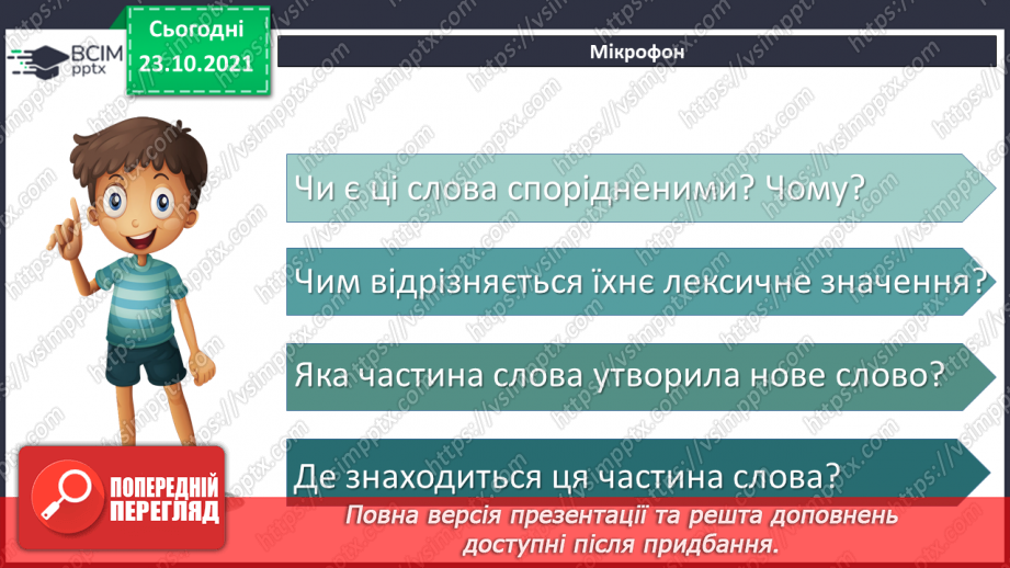№048 - Творення складних слів. Авторська казка7 №048 - Творення складних слів. Авторська казка7