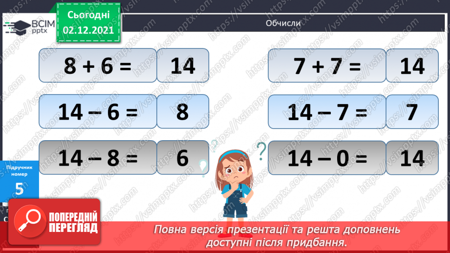 №058 - Многокутник. Його елементи. Обчислення значень виразів на 2 дії. Розв’язування задач10