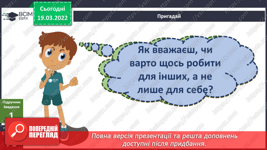 №076-78 - Що я можу зробити для інших? Комікс. Професор Фейковський vs 4-А. Раунд 7.8