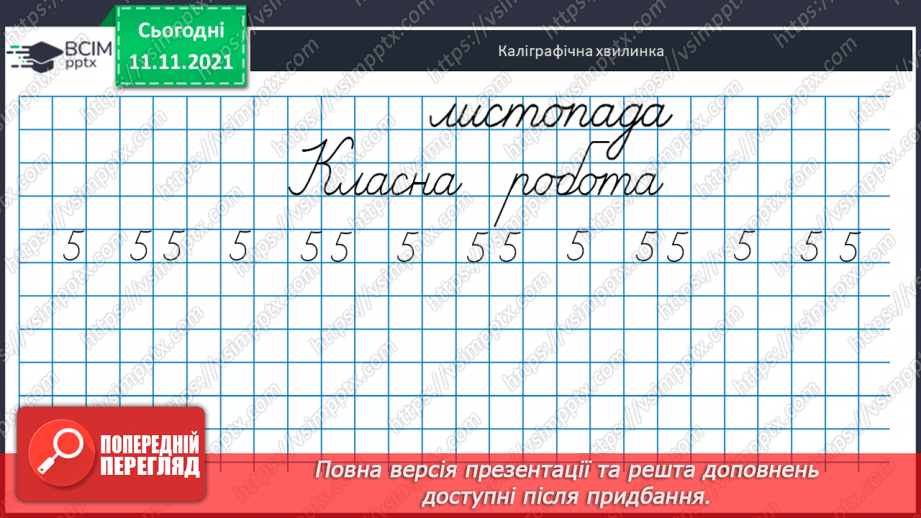 №034 - Задачі  на  знаходження  третього  числа  за  сумою  двох  інших.3