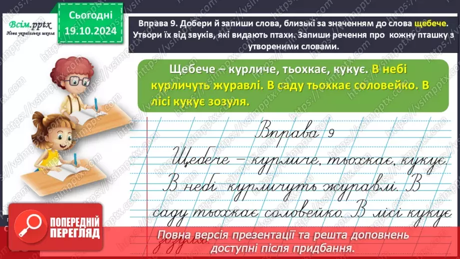№033 - Добирай близькі за значенням слова27 №033 - Добирай близькі за значенням слова27
