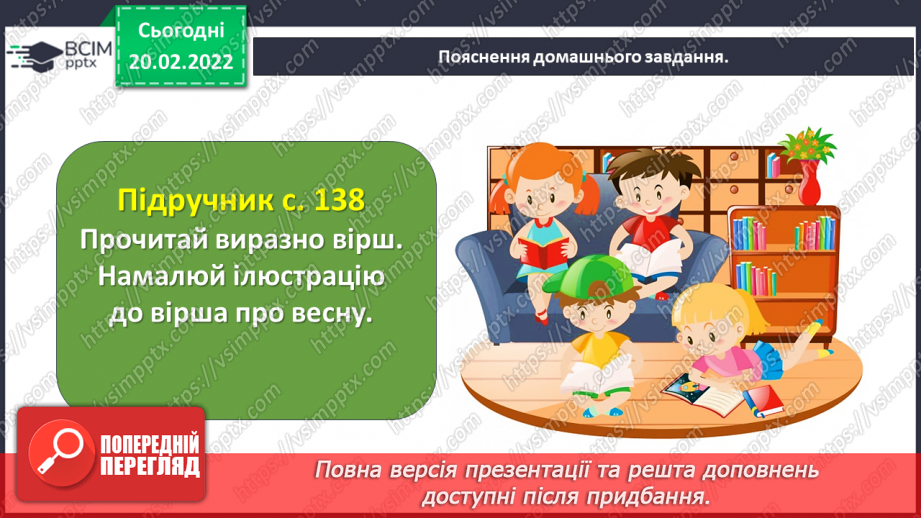 №088 - Вступ до теми. Акровірш. Вадим Скомаровський «З чого починається весна».21 №088 - Вступ до теми. Акровірш. Вадим Скомаровський «З чого починається весна».21