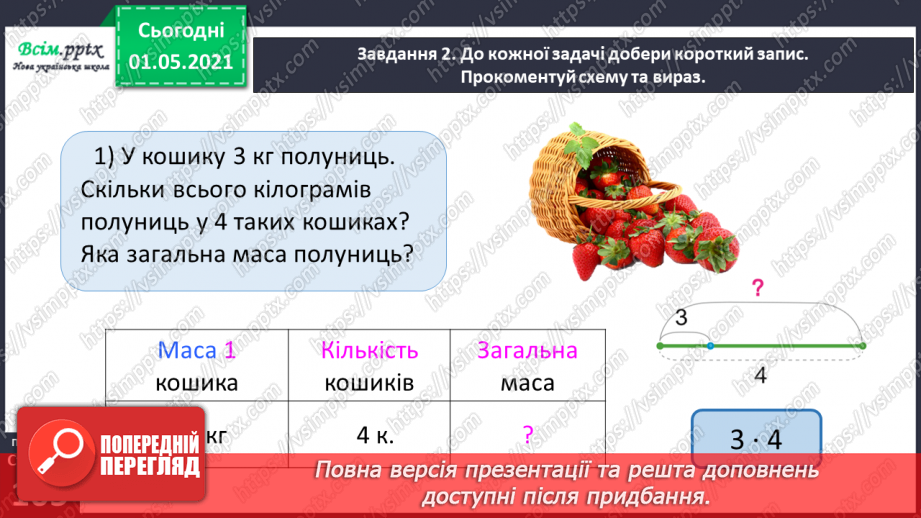 №063 - Знайомимось із групами величин31 №063 - Знайомимось із групами величин31