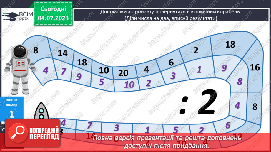 №087-88 - Прості задачі на ділення.23