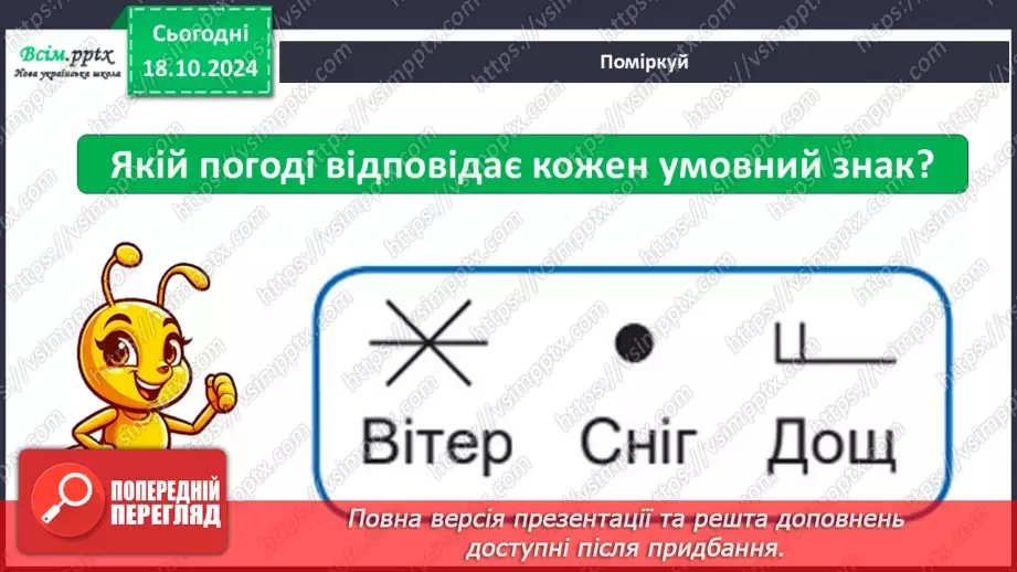 №0027 - Що таке погода і як її передбачити12 №0027 - Що таке погода і як її передбачити12