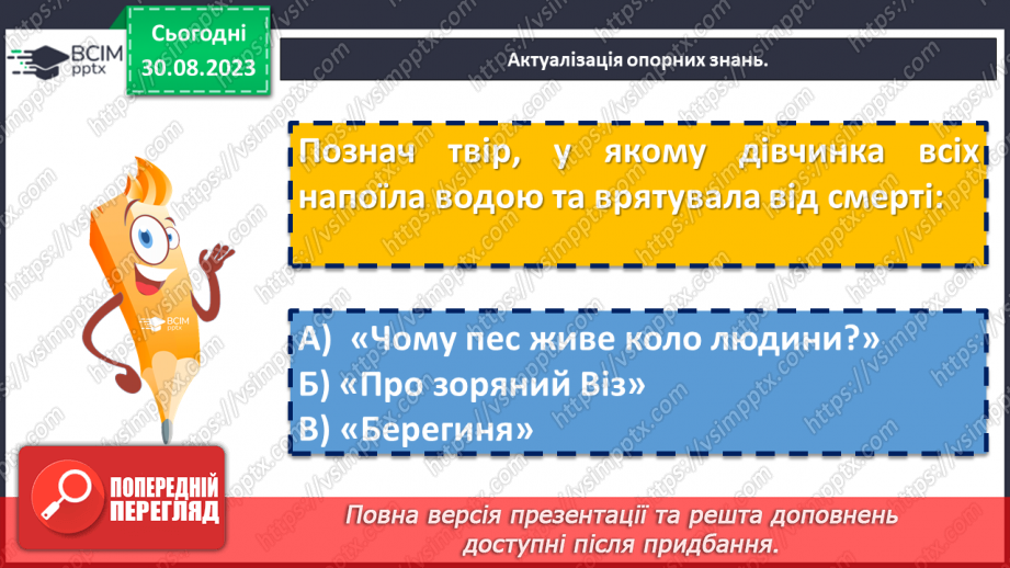 №04 - Легенди міфологічні, біблійні, героїчні. Герої легенд. Легенди : “Неопалима купина”6