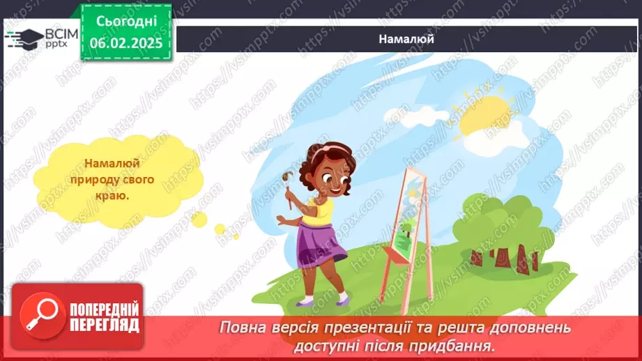 №065 - Природа нашого краю. Відомі люди нашого краю.18 №065 - Природа нашого краю. Відомі люди нашого краю.18