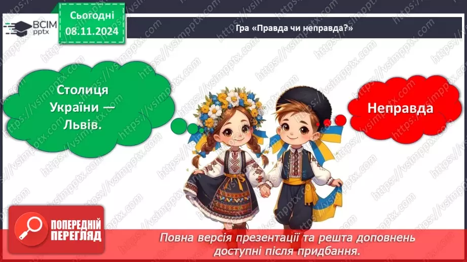 №18 - День рідної мови.19 №18 - День рідної мови.19