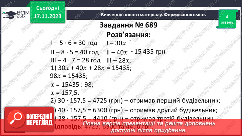 №062 - Поділ числа у даному відношенні. Самостійна робота №814