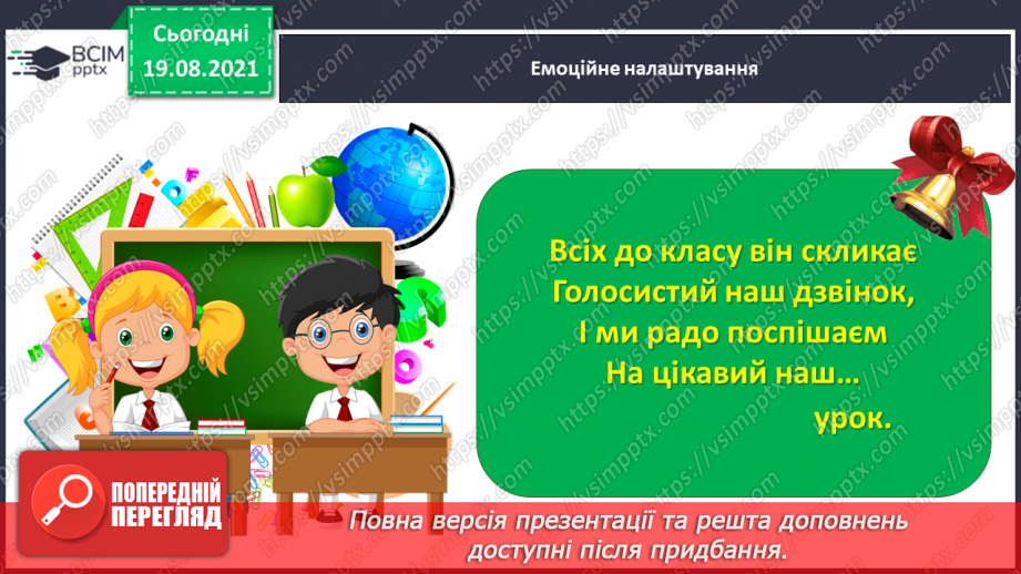 №001 - Ми знову разом. Мова—найважливіший засіб людського спілкування1