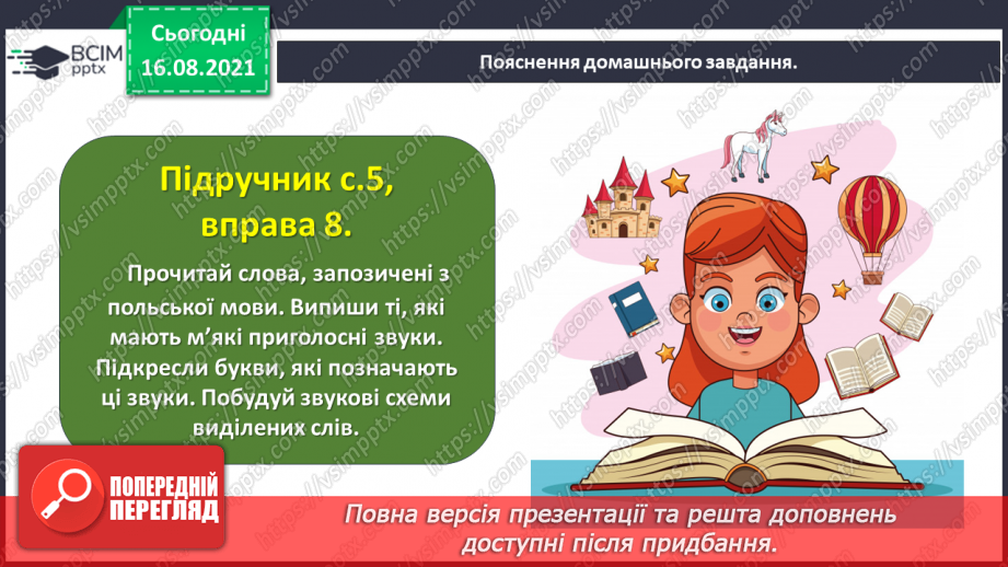 №001-2 - Ознайомлення з метою і завданнями уроків української мови в 4 класі, підручником з української мови й умовними позначеннями в ньому. Пригадування державних символів України37