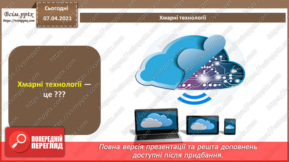 №70 - Повторення і систематизація навчального матеріалу за рік22