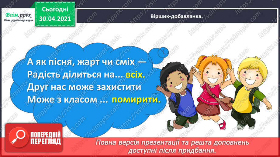 №074 - Розвиток зв’язного мовлення. Пишу розповідь про друга або подружку5