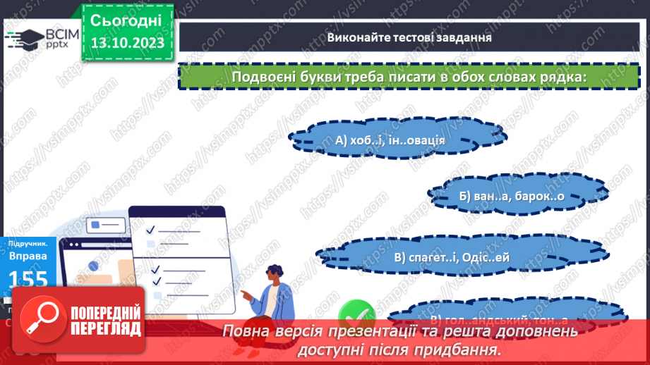 №029 - Узагальнення вивченого з теми «Лексикологія. Фразеологія.23