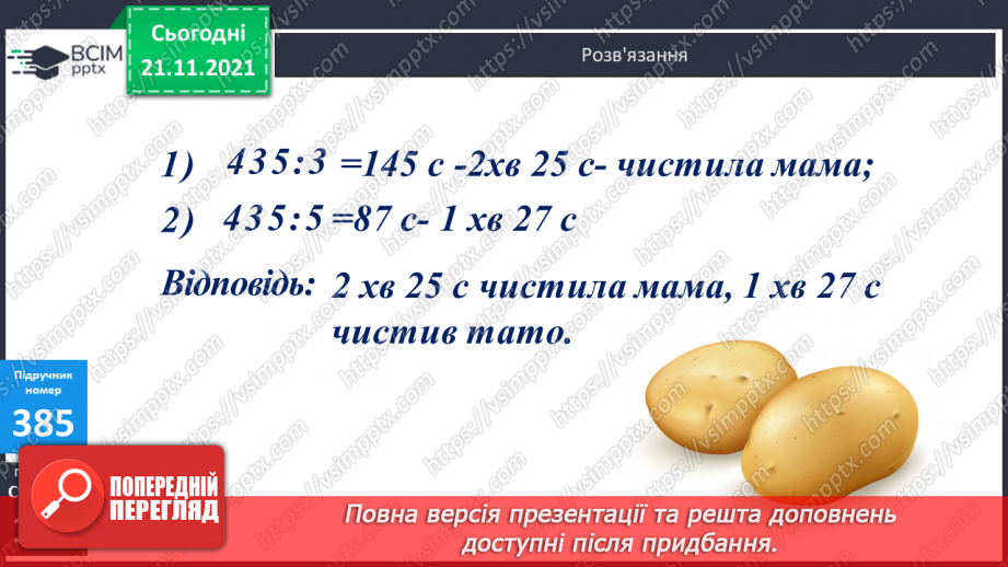 №048 - Ділення іменованого числа, вираженого в одиницях часу, на неіменоване16 №048 - Ділення іменованого числа, вираженого в одиницях часу, на неіменоване16