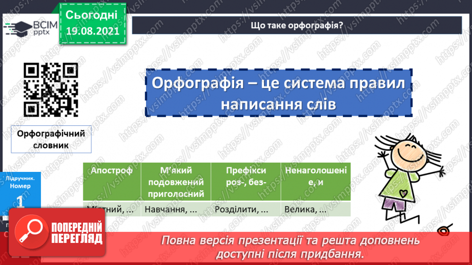 №004 - Повторення. Текст. Речення. Слово. Орфограма17