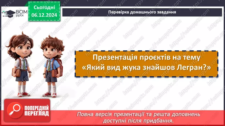№29 - Образи Вільяма Леграна, Джупітера, оповідача в повісті.3