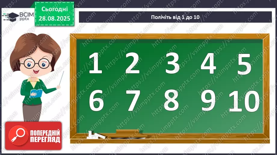 №005 - Порівняння  чисел. Числові  рівності  та  нерівності.2 №005 - Порівняння  чисел. Числові  рівності  та  нерівності.2